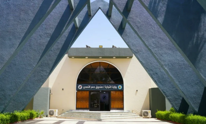 صندوق دعم التصدير