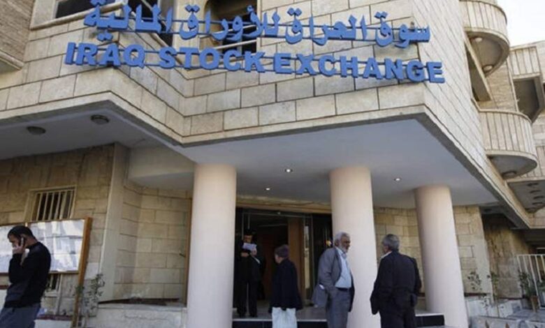 سوق العراق للأوراق المالية